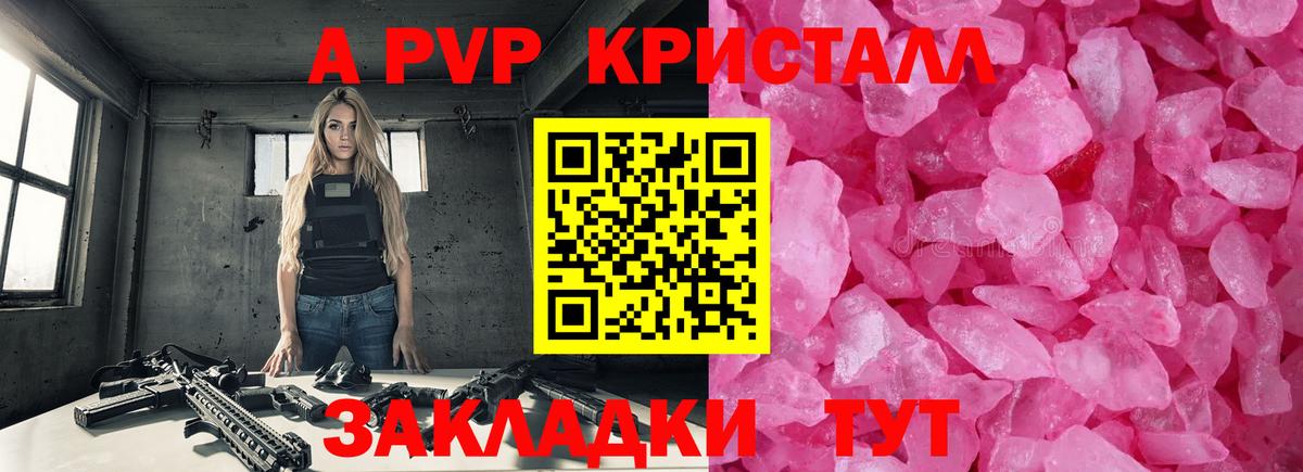 Альфа ПВП Crystall  A-PVP Соль  Рубцовск  Вход с VPN 