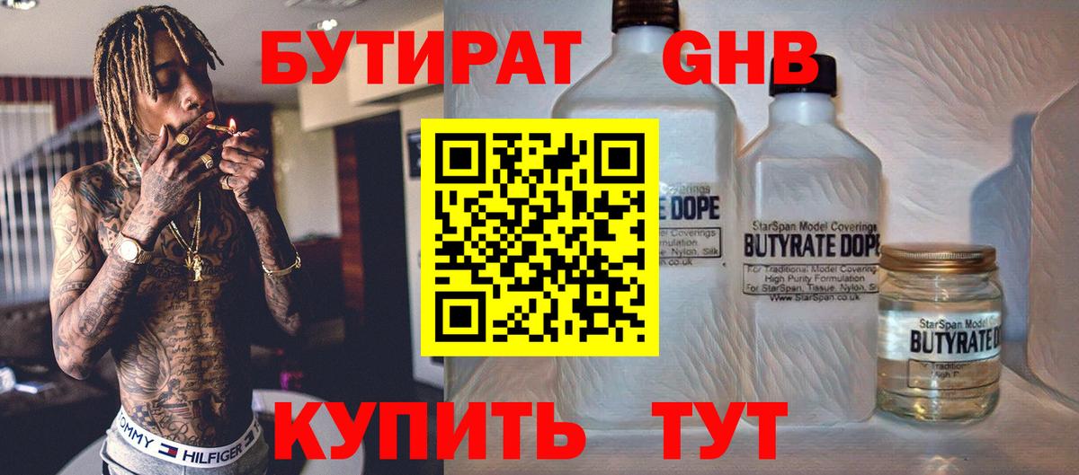 БУТИРАТ Butirat Рубцовск
