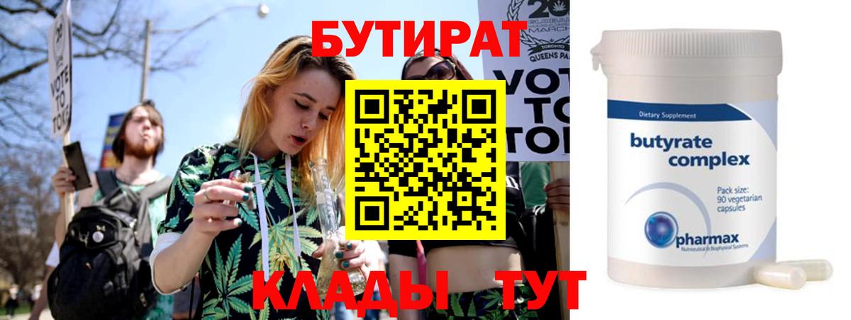 Рубцовск  БУТИРАТ оксибутират  Вход с VPN 
