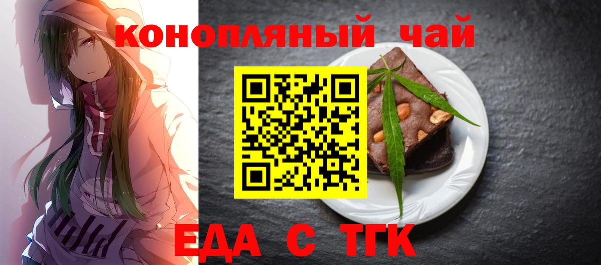 Рубцовск  Еда ТГК конопля  Вход с VPN 