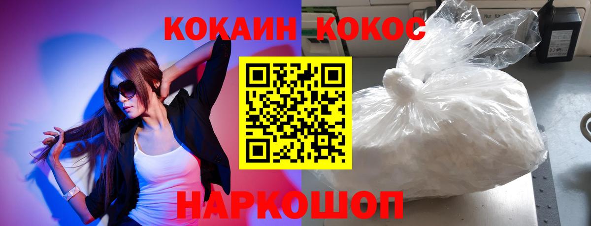 КОКАИН Колумбийский  Вход с VPN  Cocaine 97%  Рубцовск 
