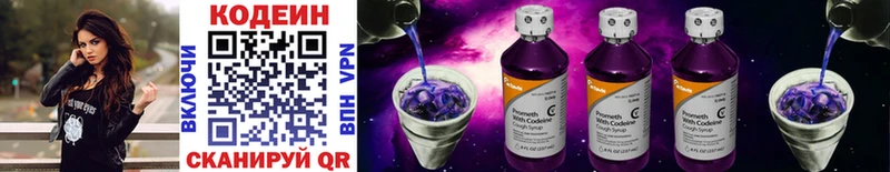 Codein Purple Drank  маркетплейс формула  Рубцовск 
