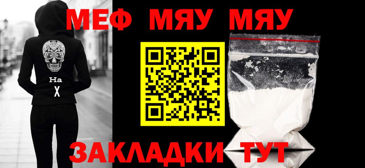 Мефедрон кристаллы Рубцовск