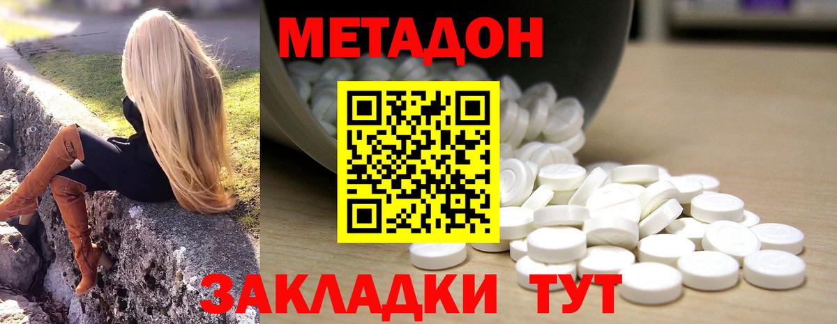 МЕТАДОН VHQ  гидра ТОР  Вход с VPN  Рубцовск  Метадон VHQ 