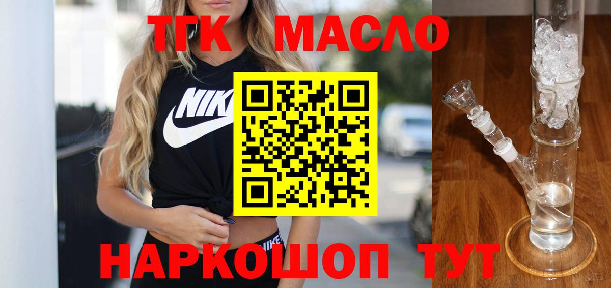 Дистиллят ТГК жижа Рубцовск