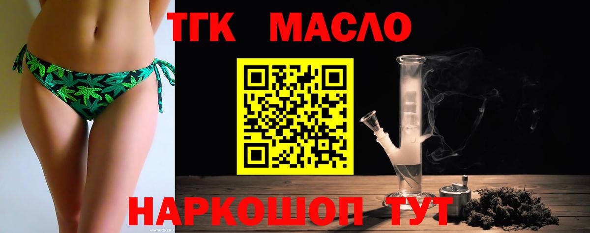 ТГК вейп с тгк  Дистиллят ТГК THC oil  Рубцовск  Вход с VPN 