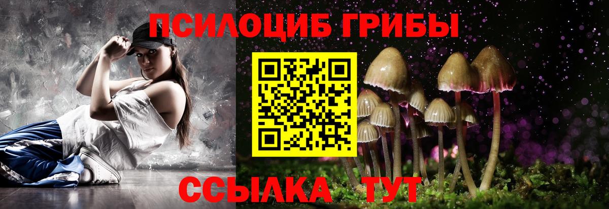 Галлюциногенные грибы мицелий Рубцовск